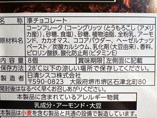 「日清シスコ クリスプチョコ プレミアム ナッツの虜 箱8個」のクチコミ画像 by cintaさん