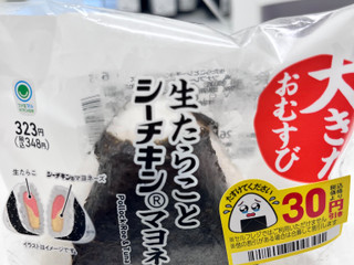 「ファミリーマート 大きなおむすび 生たらことシーチキンマヨネーズ」のクチコミ画像 by 甘味かんみさん