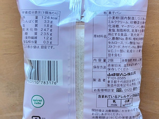 「ヤマザキ ランチパック にゃんチパック にゃあん＆ホイップ 袋2個」のクチコミ画像 by ニャンタさん