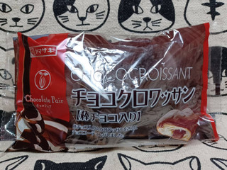 「ヤマザキ チョコクロワッサン 棒チョコ入り 袋1個」のクチコミ画像 by Dechiさん
