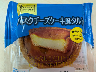ヤマザキ デザートファクトリー バスクチーズケーキ風タルト（ユーザー