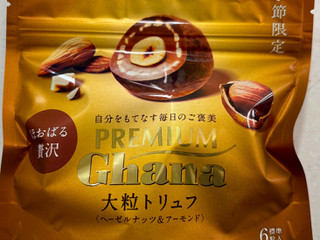 「ロッテ プレミアムガーナ 大粒トリュフ ヘーゼルナッツ＆アーモンド 袋77g」のクチコミ画像 by SANAさん