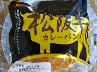 「第一パン 松阪牛カレーパン」のクチコミ画像 by にぃまるにぃろくさん