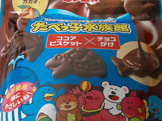 ギンビス たべっ子水族館 ココアビスケット×チョコがけ（ギンビス
