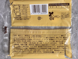 「ファミリーマート ファミマルBakery クッキー＆クリームパン」のクチコミ画像 by kopiさん