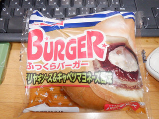 「ヤマザキ ふっくらバーガー テリヤキソース&キャベツマヨネーズ風味 袋1個」のクチコミ画像 by 相模道灌さん