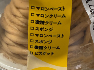 「セブン-イレブン イタリア栗のモンブラン 8層仕立て」のクチコミ画像 by chickyさん