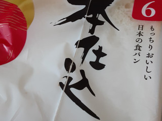 「フジパン 本仕込食パン 袋6枚」のクチコミ画像 by もこもこもっちさん