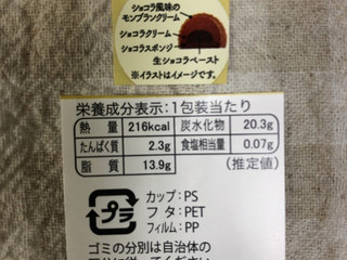 「オランジェ 濃厚生ショコラのモンブラン パック1個」のクチコミ画像 by nagomi7さん