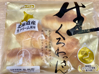 「フジパン 生くろわっさん 袋4個」のクチコミ画像 by ぱぴぴさん