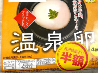 「卵のタカムラ GoodEgg 温泉卵 パック4個」のクチコミ画像 by Anchu.さん