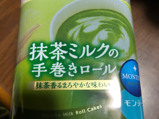 「モンテール 小さな洋菓子店 抹茶ミルクの手巻きロール 4個」のクチコミ画像 by クィールさん