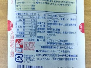 「はごろも シーチキンSmile シーチキン水煮Lフレーク 袋60g」のクチコミ画像 by おうちーママさん