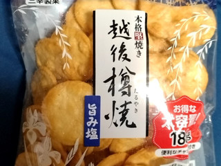 「三幸製菓 越後樽焼 旨み塩 袋186g」のクチコミ画像 by みやちこ先生さん