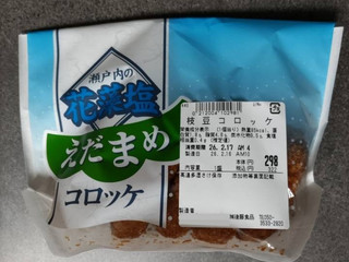 「イオン 瀬戸内海の花藻塩 えだまめコロッケ」のクチコミ画像 by ぎんなんさん