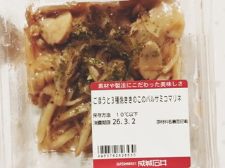 「成城石井 ごぼうと3種焼ききのこのバルサミコマリネ」のクチコミ画像 by k.birds.cafeさん