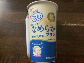 「メイトー のむメイトーのなめらかプリン カップ180g」のクチコミ画像 by ぐっちょさん