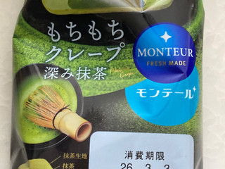 「モンテール 小さな洋菓子店 もちもちクレープ・深み抹茶」のクチコミ画像 by 美味しい物が知りたいさん