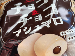 「エイワ チョコ＆チョコマシュマロ 袋46g」のクチコミ画像 by らむこーひーさん