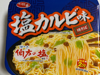 「サッポロ一番 塩カルビ味焼そば カップ109g」のクチコミ画像 by フルトさん