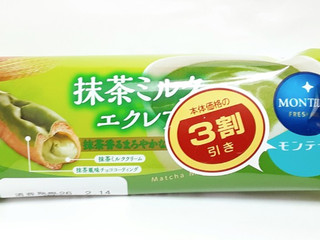 「モンテール 小さな洋菓子店 抹茶ミルクエクレア」のクチコミ画像 by つなさん