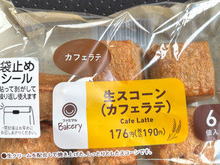 「ファミリーマート 生スコーン カフェラテ 6個入」のクチコミ画像 by らむこーひーさん