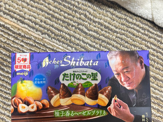 明治 たけのこの里×シェ・シバタ 柚子香るヘーゼルプラリネ（明治