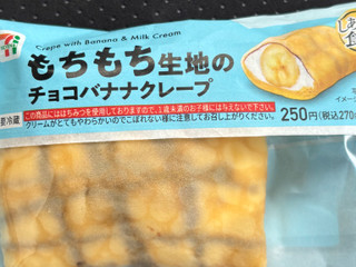 高評価】「生地がもっちもちでほんま美味しい~🤤 今 - セブン