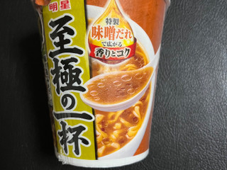 「明星食品 至極の一杯 味噌ラーメン カップ66g」のクチコミ画像 by フルトさん