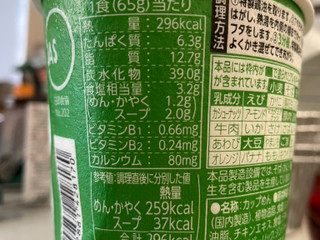 「明星食品 至極の一杯 塩ラーメン カップ66g」のクチコミ画像 by もやしくんさん