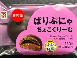 「セブン-イレブン ぱりぷにゃちょこくりーむ」のクチコミ画像 by パン太郎さん