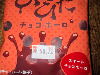 ケイ・エスカンパニィーひたひたチョコボーロ ➕ノースカラー天空の抹茶チョコ金平糖 ひたひたチョコボーロ（ホワイト＆スイート）-オススメ-ケイ・エス