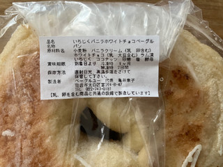 「BAGEL U いちじくバニラホワイトチョコ」のクチコミ画像 by こつめかわうそさん