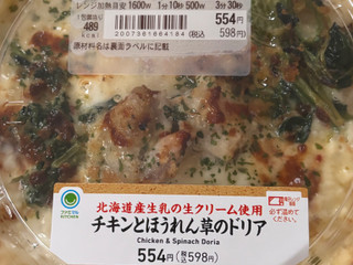 「ファミリーマート チキンとほうれん草のドリア」のクチコミ画像 by らむこーひーさん
