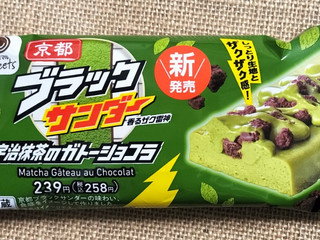 「ファミリーマート ファミマルSweets 京都ブラックサンダー 宇治抹茶のガトーショコラ」のクチコミ画像 by ゆるりむさん