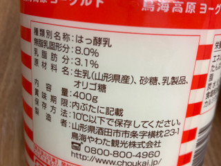 「鳥海やわた観光株式会社 いつでもヨーグルト 甘さすっきり加糖 400g」のクチコミ画像 by こまつなさん