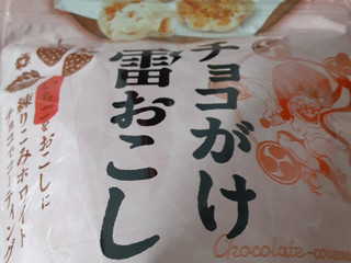 「クリート チョコがけ雷おこし ホワイトチョコ×いちご 42g」のクチコミ画像 by もこもこもっちさん