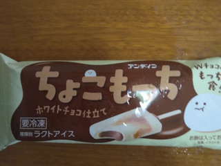 「アンデイコ ちょこもっちホワイトチョコ仕立て」のクチコミ画像 by ilovegrandmaさん