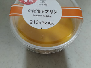 「ファミリーマート ファミマルSweets かぼちゃプリン」のクチコミ画像 by ぴのこっここダイエット中さん