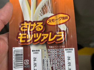 「マリンフード ミルクを味わう さけるモッツァレラ スモーク風味 2本入り」のクチコミ画像 by アポロちゃんさん