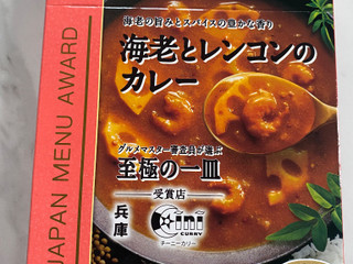 「ハウス JAPAN MENU AWARD 海老とレンコンのカレー 箱150g」のクチコミ画像 by ぱぴぴさん