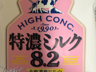 「UHA味覚糖 特濃ミルク8.2 袋88g」のクチコミ画像 by mogu2000さん