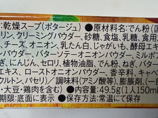 「クノール カップスープ ポタージュ 箱136g」のクチコミ画像 by べべふぉっくさん