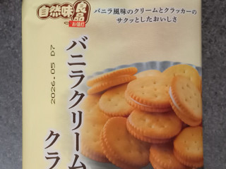 「エヌエス 自然味良品 バニラクリームクラッカー 袋165g」のクチコミ画像 by ぎんなんさん