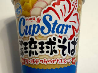 「サンヨー食品 サッポロ一番 カップスター 沖縄琉球そば 62g」のクチコミ画像 by 踊る埴輪さん