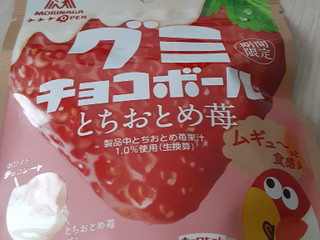 「森永製菓 グミチョコボール とちおとめ苺 袋47g」のクチコミ画像 by もこもこもっちさん