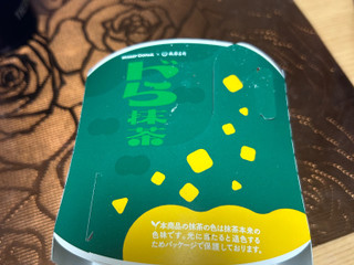 「ミスタードーナツ ドら抹茶 栗あん抹茶ホイップ」のクチコミ画像 by ぱりんこさん