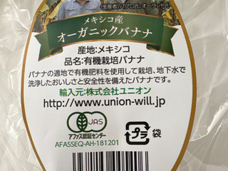 「ユニオン メキシコ産 オーガニックバナナ」のクチコミ画像 by mogu2000さん