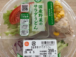 「ナチュラルローソン 国産野菜のサラダうどん」のクチコミ画像 by mogu2000さん