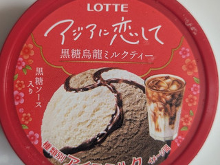 「ロッテ アジアに恋して 黒糖烏龍ミルクティー 120ml」のクチコミ画像 by まこぴーさん